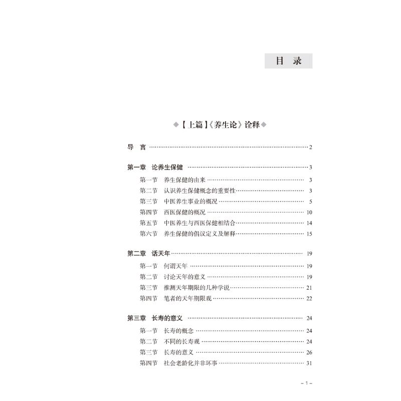 [醉染正版]嵇康《养生论》诠释及拾遗 邓一齐 著 家庭保健 生活 中国中医药出版社 美术高清大图