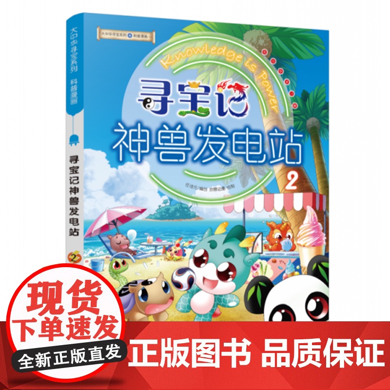 大中华寻宝系列 寻宝记神兽发电站1-13任选 青少年少儿漫画绘本科普百科小学生课外自然科学读物高清大图