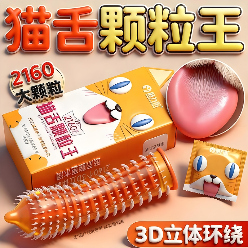 倍力乐猫舌颗粒王10只装猫舌套密集大颗粒带刺避孕套男用超薄001玻尿酸避孕安全套套byt