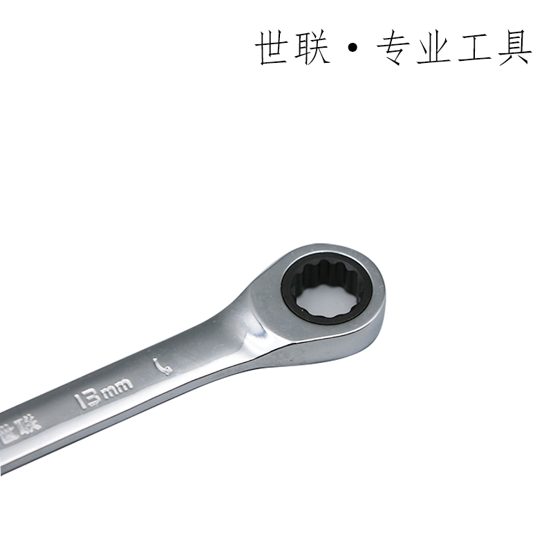 世联五金工具13寸棘轮扳手梅花开口两用扳手高清大图