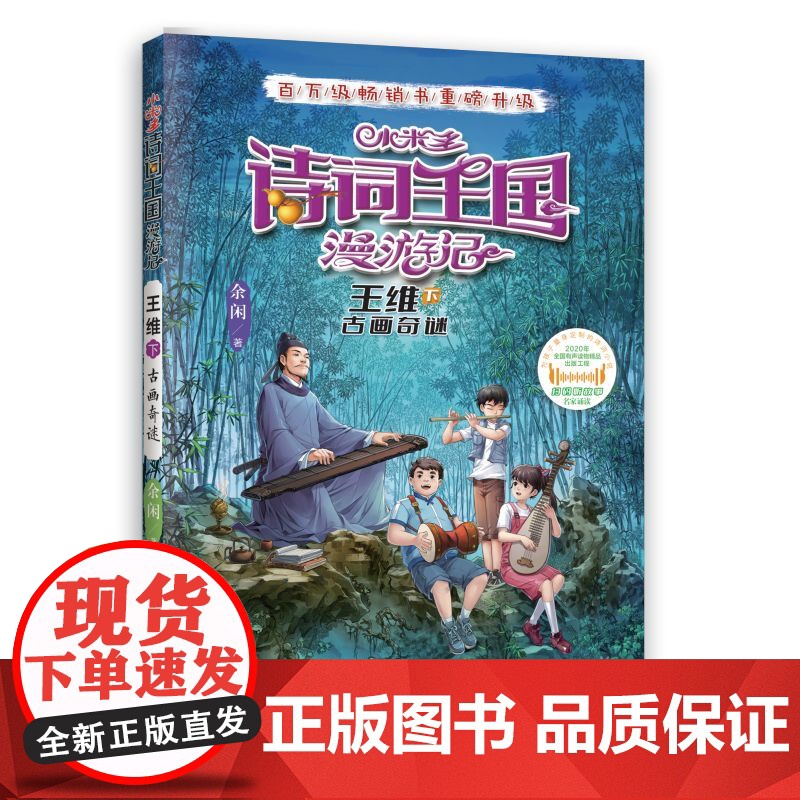 小米多诗词王国漫游记 王维(上下全2册)高清大图