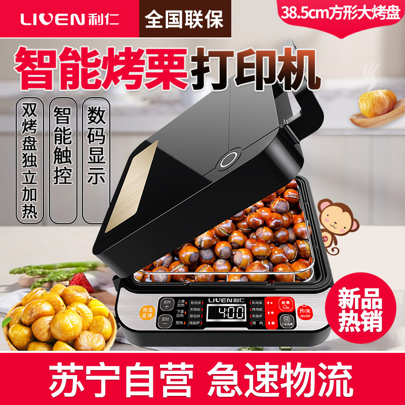 利仁(Liven)KLJ-D640 深盘电饼铛家用加深多功能煎烤烙饼机悬浮式无油不沾苏宁自营
