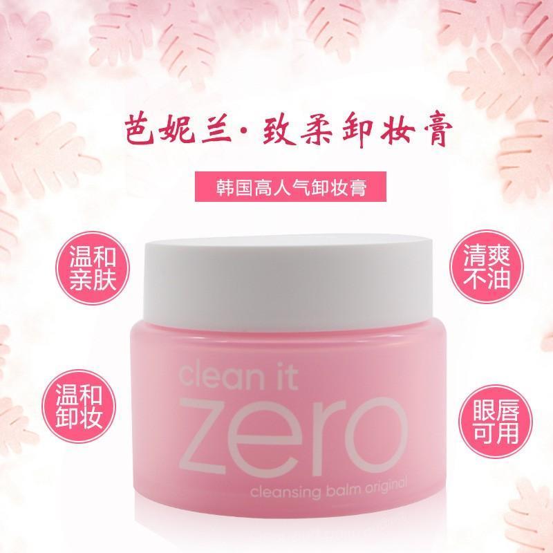 卸妆水310ml[孕妇敏感肌可用] 韩国 ZERO卸妆膏 卸妆水粉色深层清洁紫色敏感肌