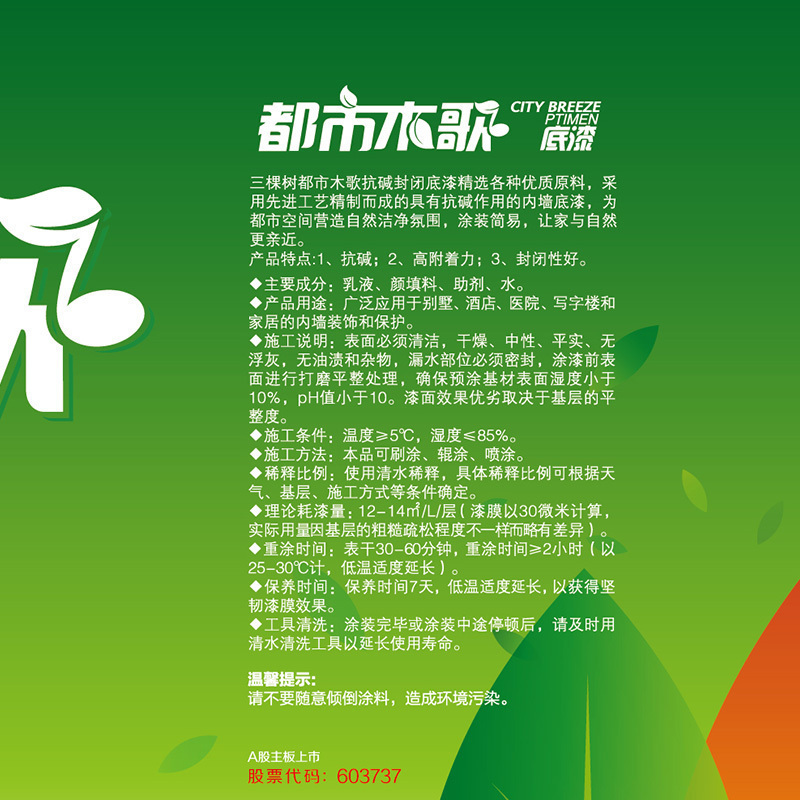 三棵树漆（SKSHU）内墙乳胶漆 都市木歌抗碱封闭底漆白色涂料油漆 6.5kg