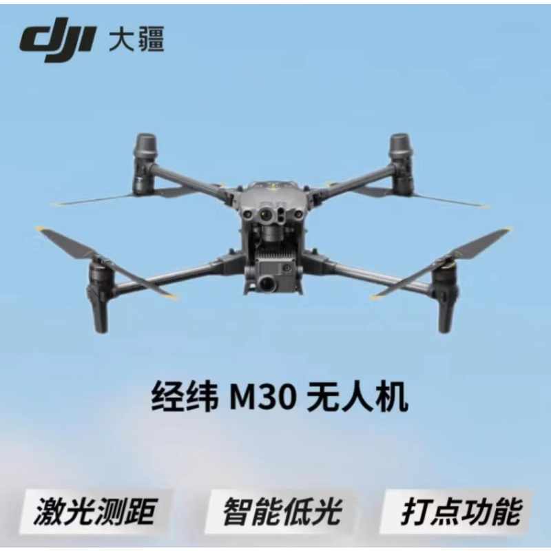 无人机 大疆/DJI 经纬M30 40min