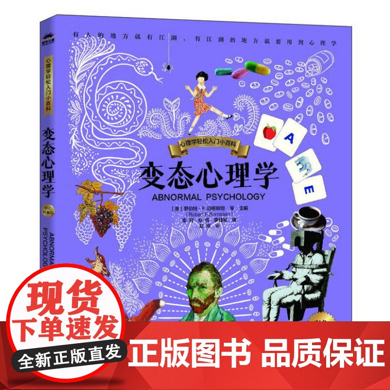 心理学 彩色图解版 系列 萨拉-杰妮·布莱克莫尔等 著 心理学高清大图