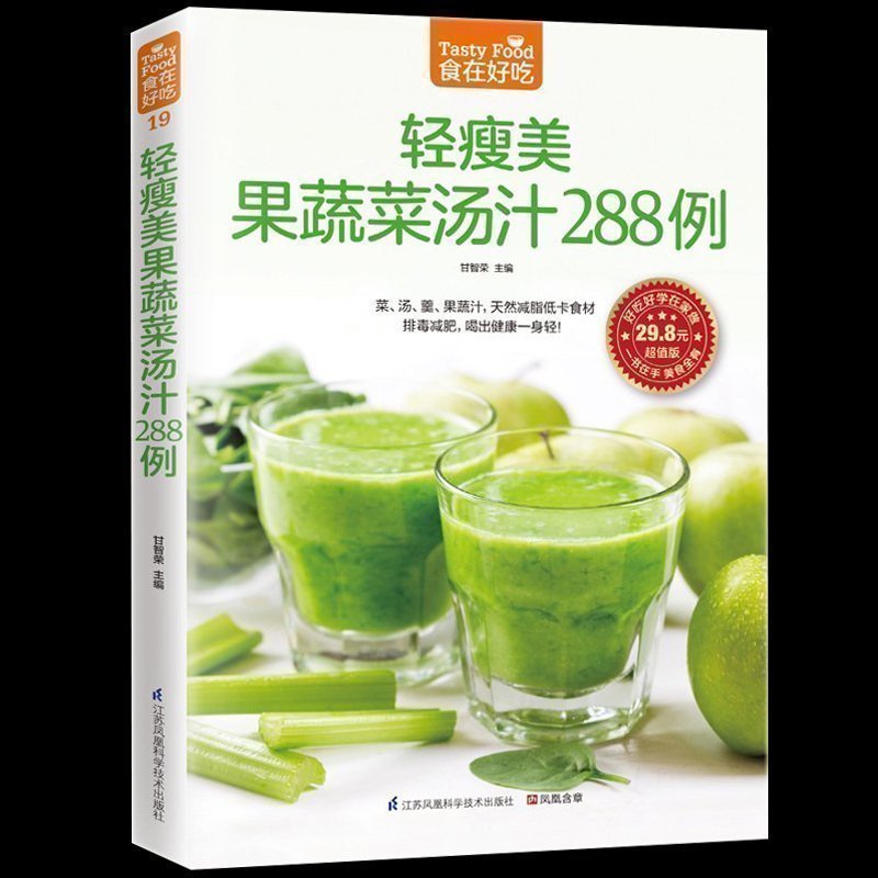 [正版]全4册 食在好吃 元气蔬菜汤的做法 沙拉凉拌 养颜果汁饮食营养健康菜谱书籍 饮食调理 食谱菜谱家常菜养生果蔬汁