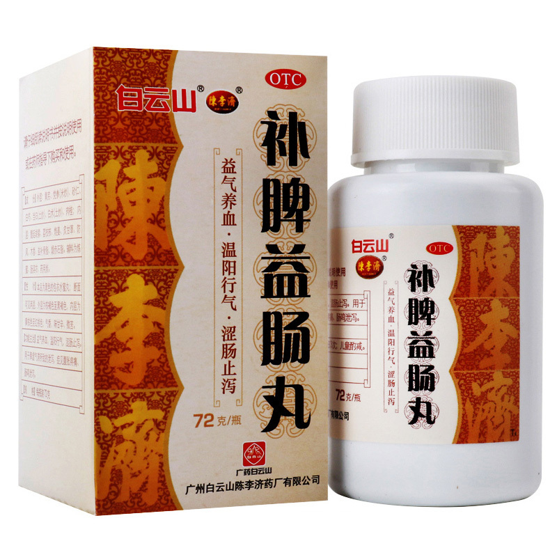 白云山陈李济补脾益肠丸72g脾胃调理 健脾和胃 涩肠止泻 腹痛腹泻