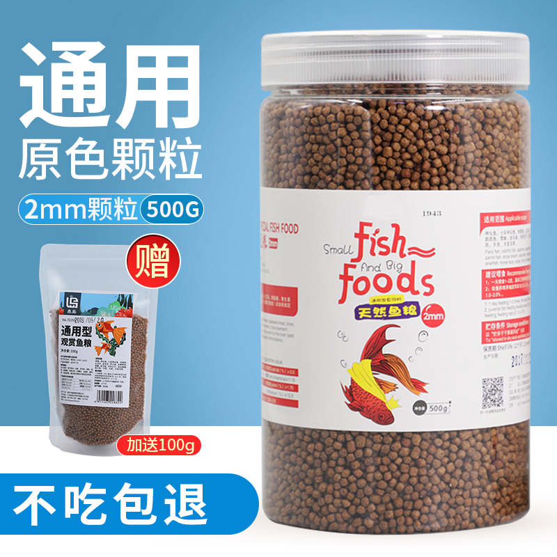 鱼食小颗粒锦鲤金鱼饲料观赏鱼通用鱼粮南极磷虾上浮型鱼料小型鱼