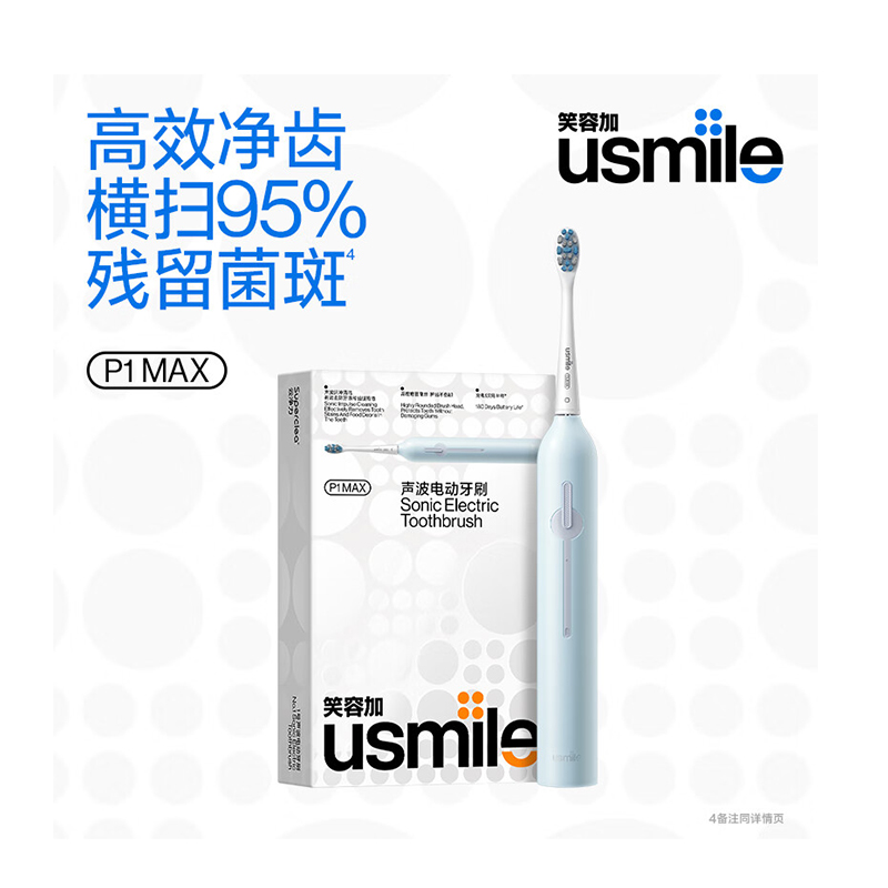 usmile笑容加电动牙刷 P1MAX高清大图