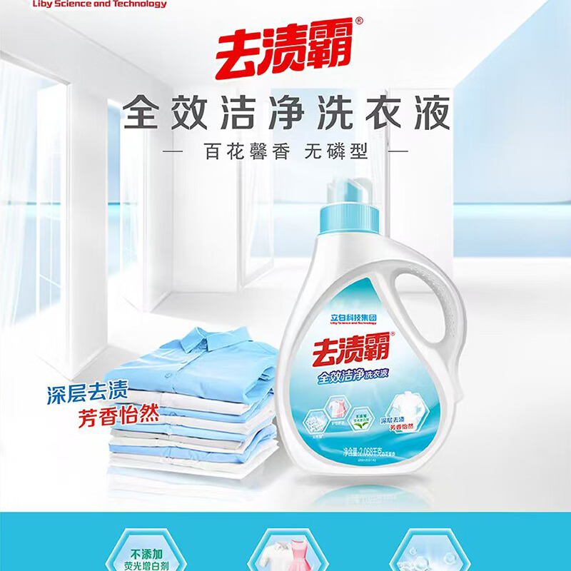 立白 去渍霸全效洁净洗衣液 去渍霸 2.06kg/瓶 6瓶/箱 (计价单位:瓶)高清大图