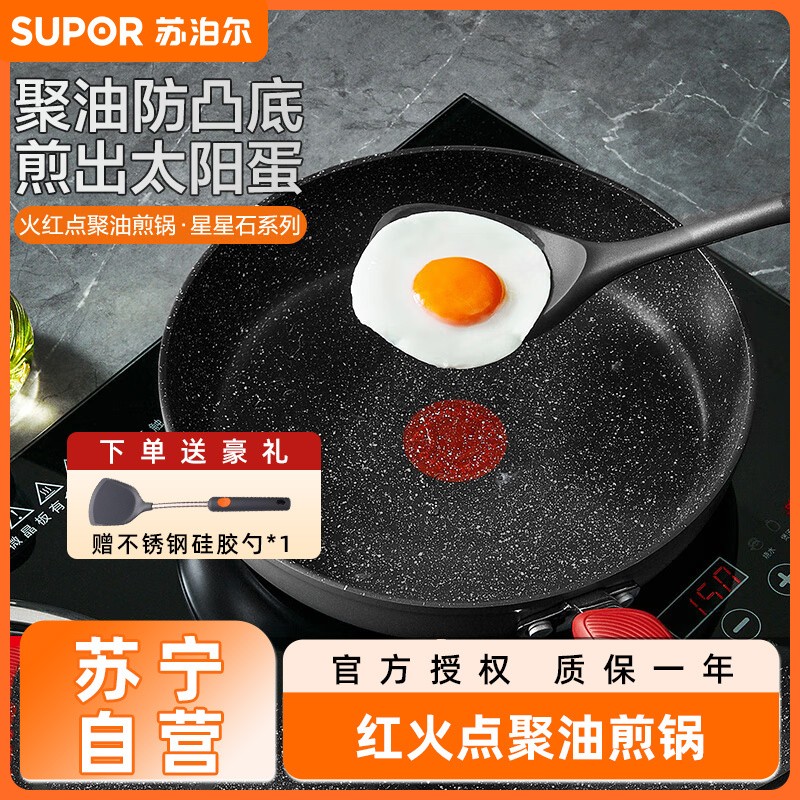 苏泊尔煎锅PJ26W9 26cm合金不粘锅 通用炉灶轻巧易用无盖设计高清大图