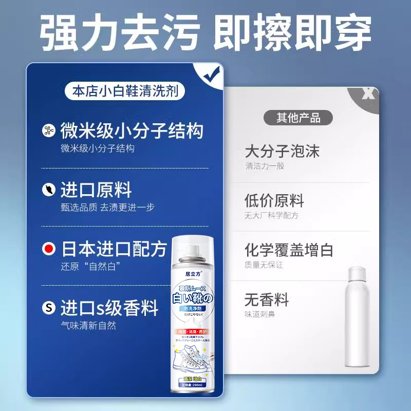 [补贴10%]小白鞋清洗剂免洗去污神器洗鞋慕斯一擦白网鞋干洗泡沫清洁剂 280ml一瓶装高清大图