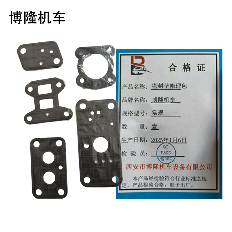 博隆机车 密封垫修理包 常规 套