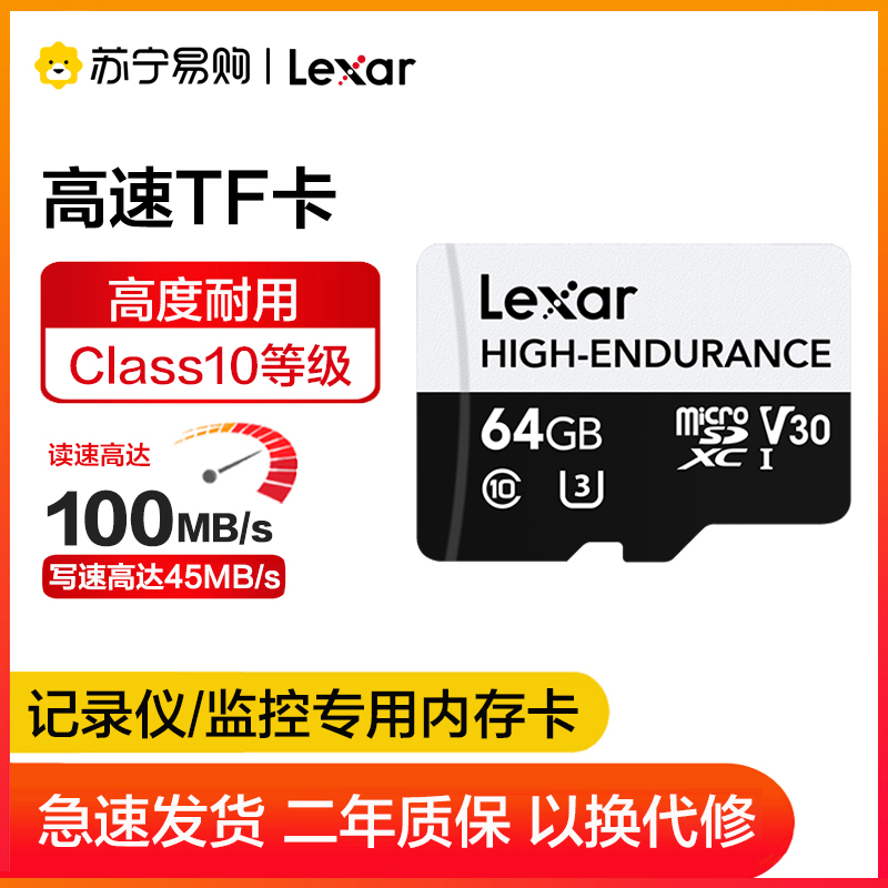 雷克沙(Lexar)64GB TF卡CLASS 10 高度耐用 行车记录仪/安防监控专用内存卡存储卡高清大图