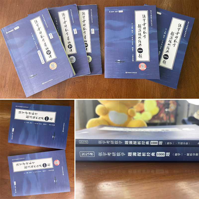 张宇1000题[数三] [正版]云图配套网课张宇2025考研数学基础30讲1000题一千题全家桶数一二三强化36讲高数1