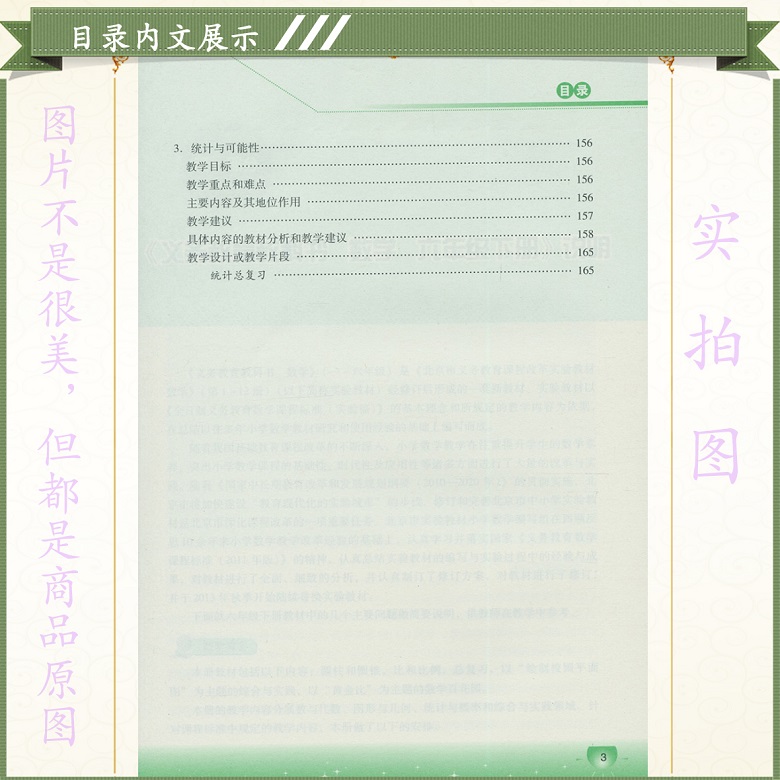 [正版]小学教师用书数学6年级下册北京版教师用书六年级数学下册北京课改数学六年级下册教师教学参考北京出版社教科书六下数高清大图