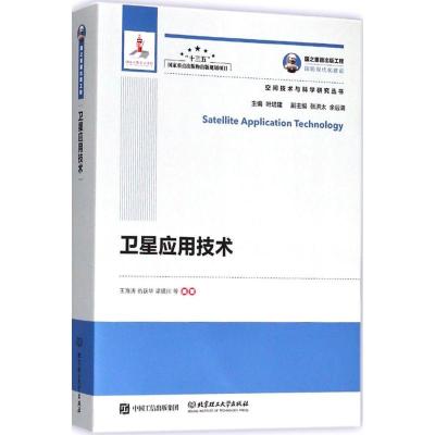 11卫星应用技术978756825630822