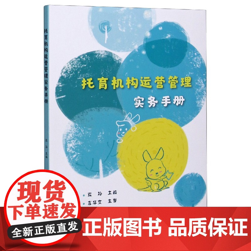 托育机构运营管理实务手册高清大图