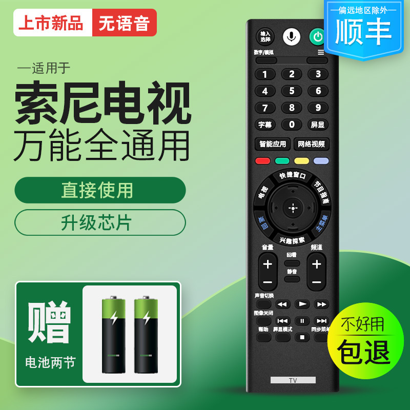 适用索尼电视机遥控器RMF-TX300C通用款 KD-49/55/65/75/85X9000F语音液晶电视机遥控板高清大图