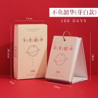 可2022年单向日历学生100天中高考研计划记事台历|100天(芽白/不负韶华)
