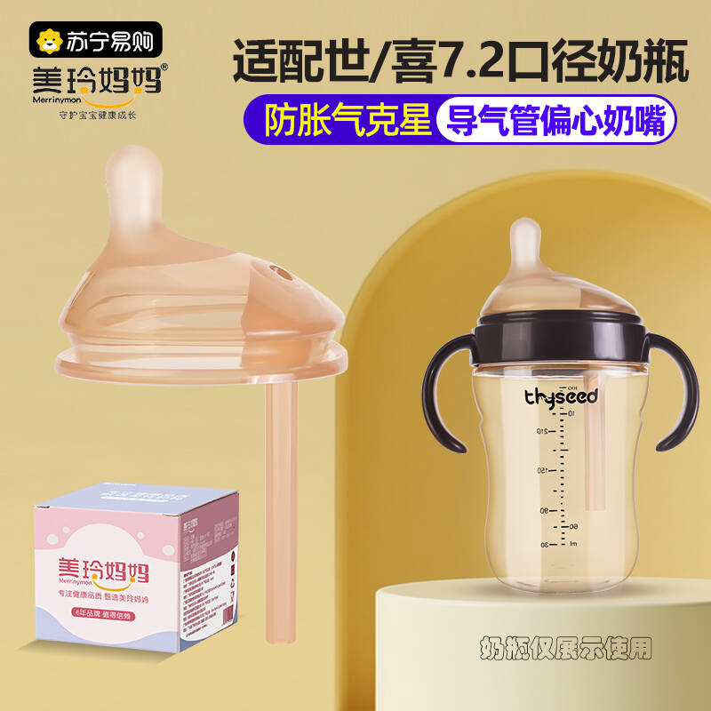 2个装 L号(3孔) 适合6个月以上)适配世喜偏心导气管奶嘴防胀气大棕色7.2厘米口径奶瓶高清大图