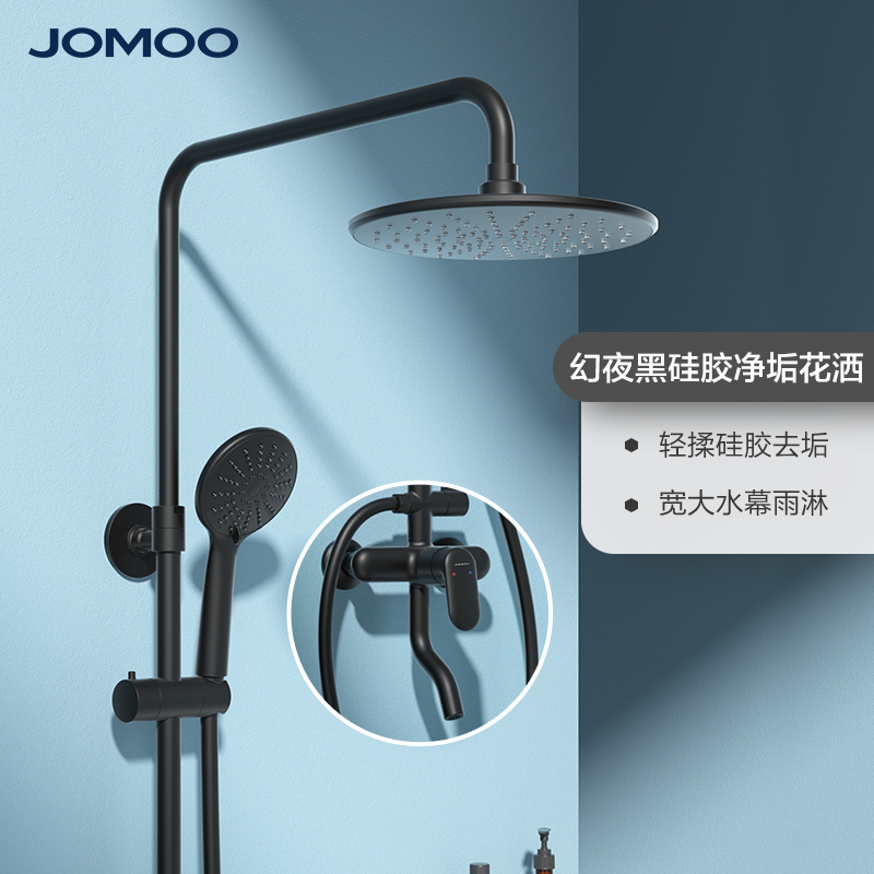 九牧(JOMOO)苏宁自营官方幻夜黑花洒36453硅胶除垢手持多功能出水家用卫生间淋浴器