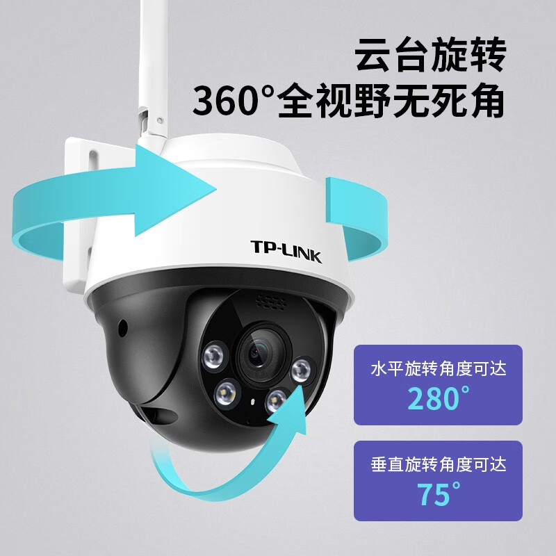 TP-LINK 无线监控室外摄像头家用 300万TL-IPC632-A4电源套装版高清大图