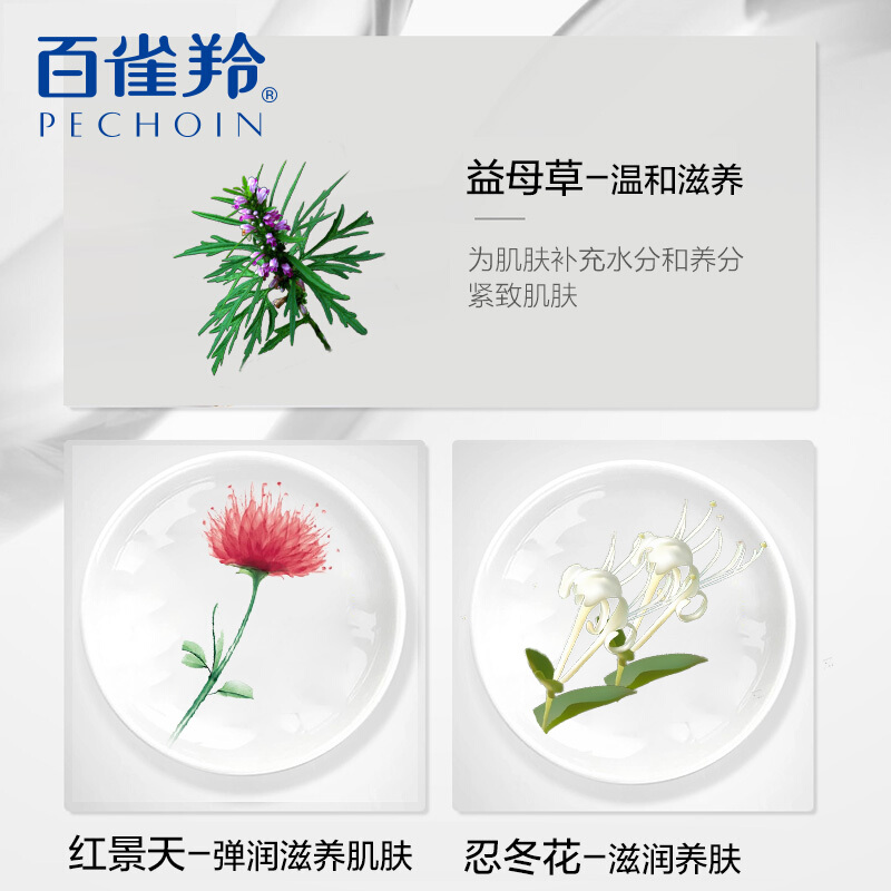 (PECHOIN)百雀羚爽肤水 水嫩精纯明星美肌水100ml 保湿补水 新老款随机发高清大图