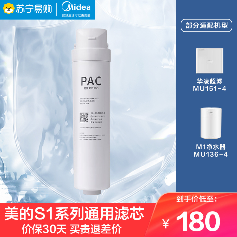 美的(Midea) 美的净水器滤芯—适用于X400S、MRO1790B-400G大麦、S400-S1 PAC前置复合滤芯