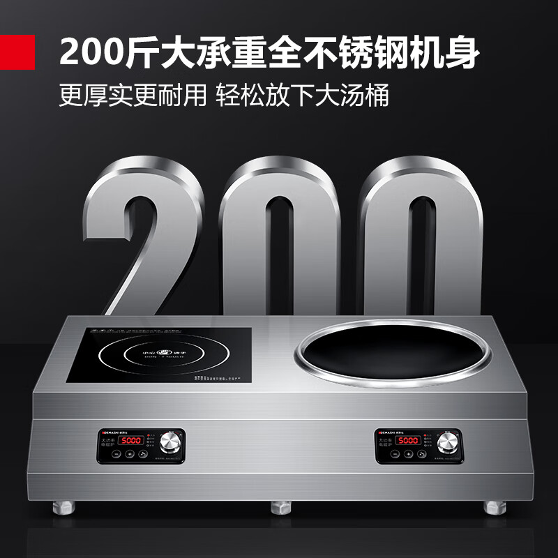 德玛仕DEMASHI商用电磁炉多头5000W大功率平面凹面电磁炉台式多眼多头煲仔炉灶爆一平一凹 IH-TC-100A2高清大图