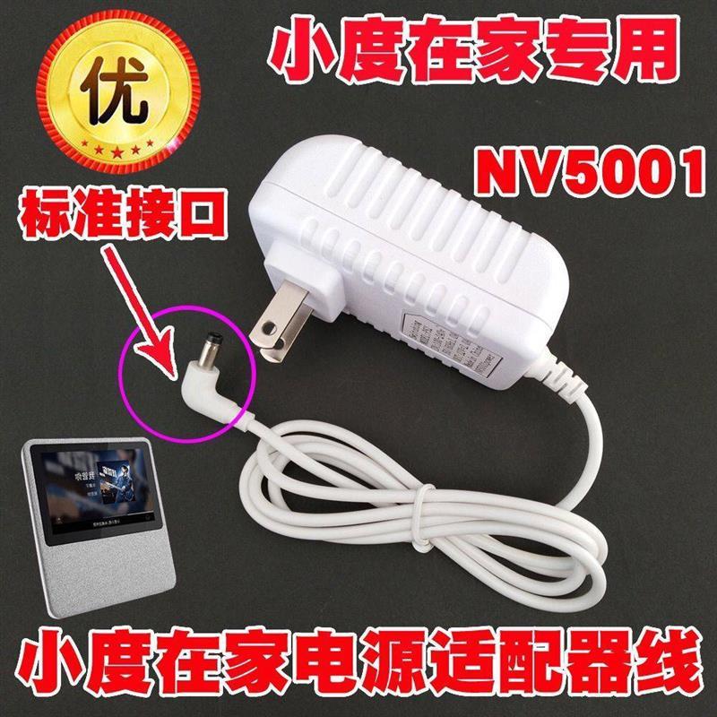 小度在家ls充电升压线充电器小度在家1c x8电源适配器12v2a|【小度在家白色通用充电器】2米