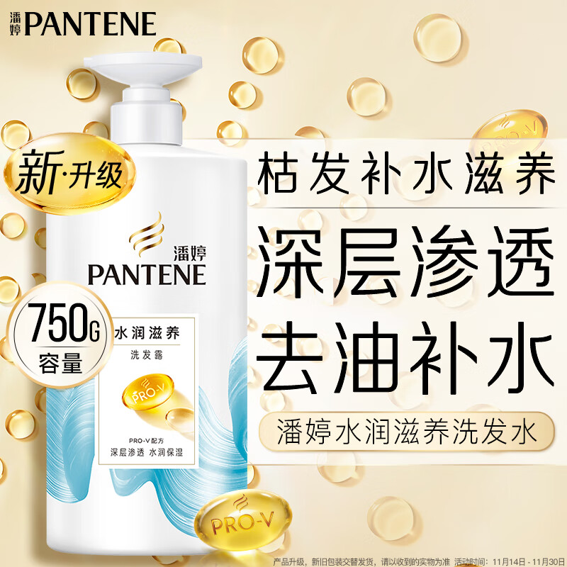 潘婷氨基酸洗发水水润滋养750G洗发水洗头膏女士男女通用