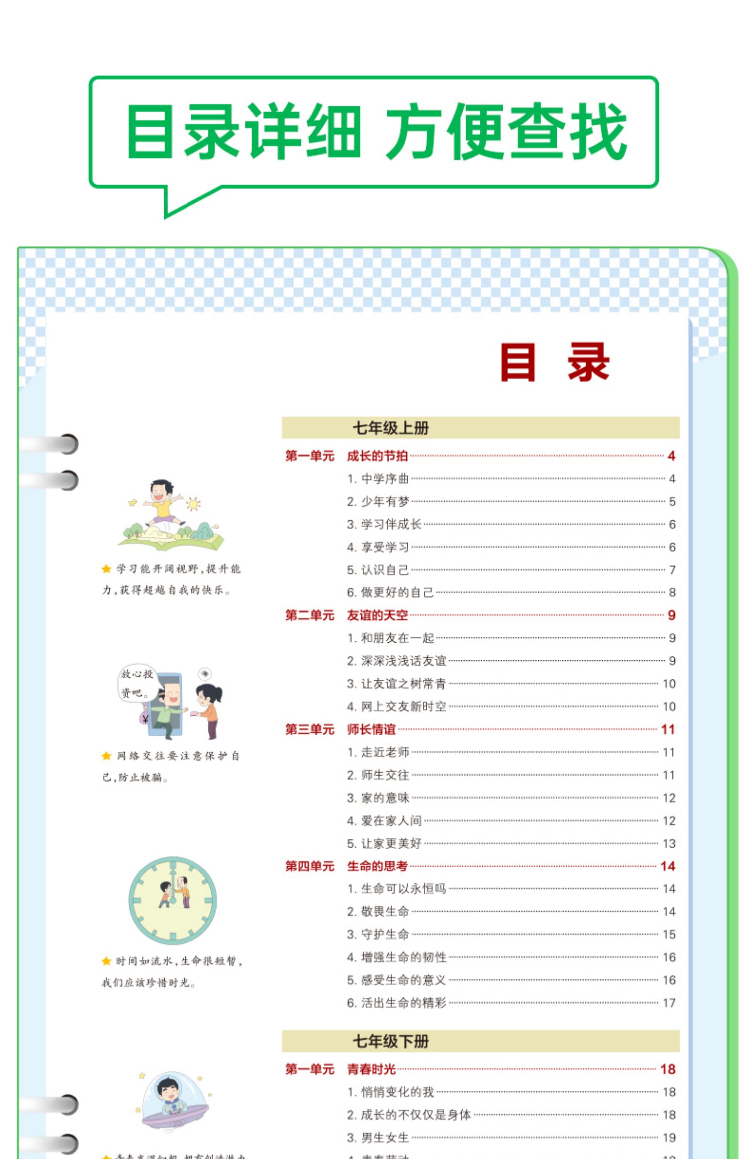 2025版PASS绿卡学霸笔记初中道德与法治统编版初一初二初三漫画图解速查速记初中政治课前预习中考总复习同步教材辅导书高清大图