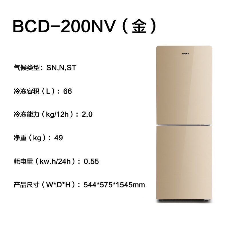 星星(XINGX) 双门冰箱 200升 BCD-200NV 节能保鲜 静音省电 家用小型 电冰箱