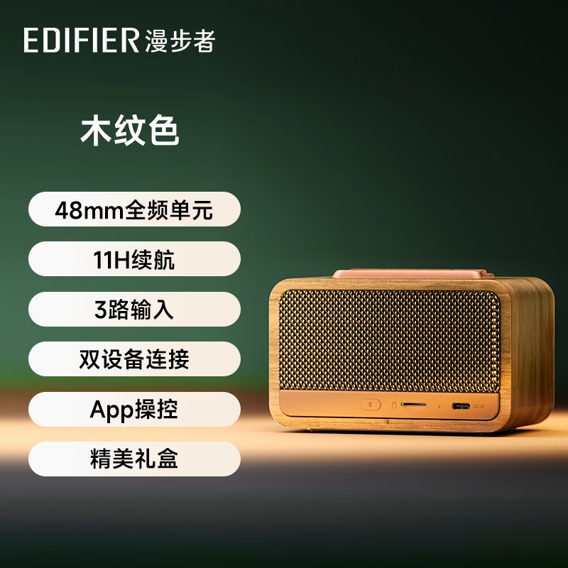漫步者(EDIFIER)M130蓝牙音箱高品质复古音响V6.0户外家用电脑台式便携立体声环绕高清大图