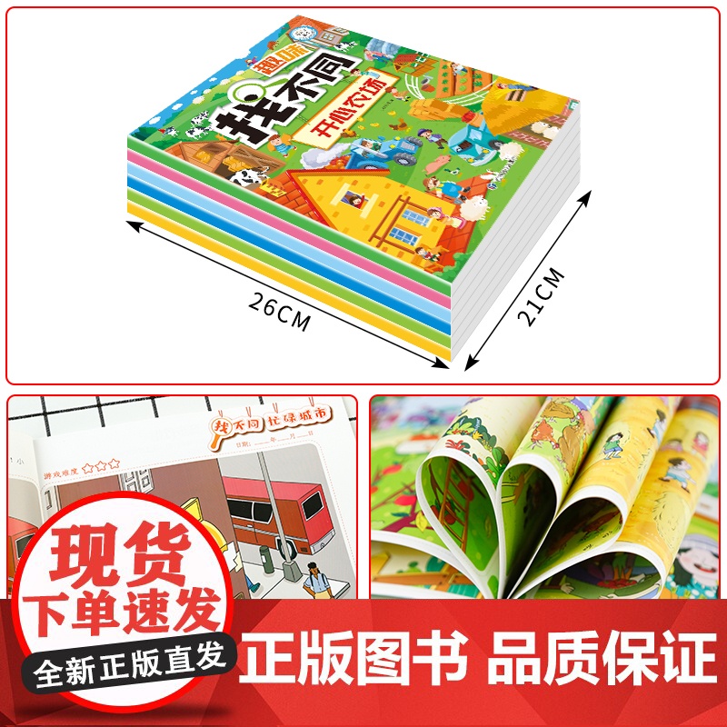 大开本 趣味找不同专注力训练书 全套6册注意力训练6岁以上找茬书籍高难度思维逻辑观察力儿童幼儿园益智力图绘本5-8-10高清大图