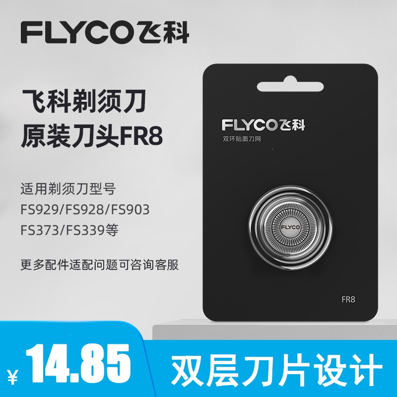 飞科(FLYCO)电动剃须刀刀头配件FR8单片装适用FS373FS370FS339FS889