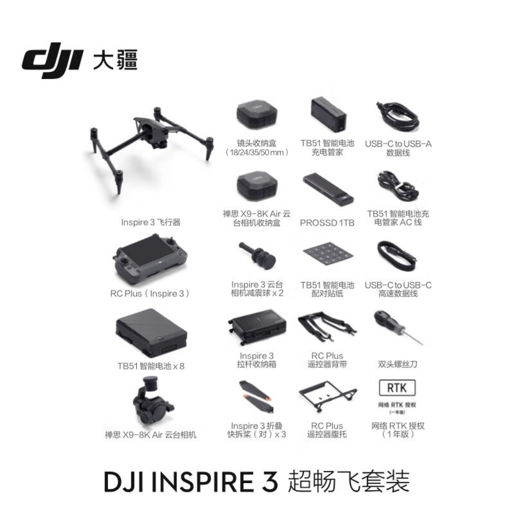 大疆 DJI Inspire 3 悟3一体化空中电影机 全画幅8K影像系统 航点飞行拍摄 超畅飞套装 官方标配 DJI高清大图