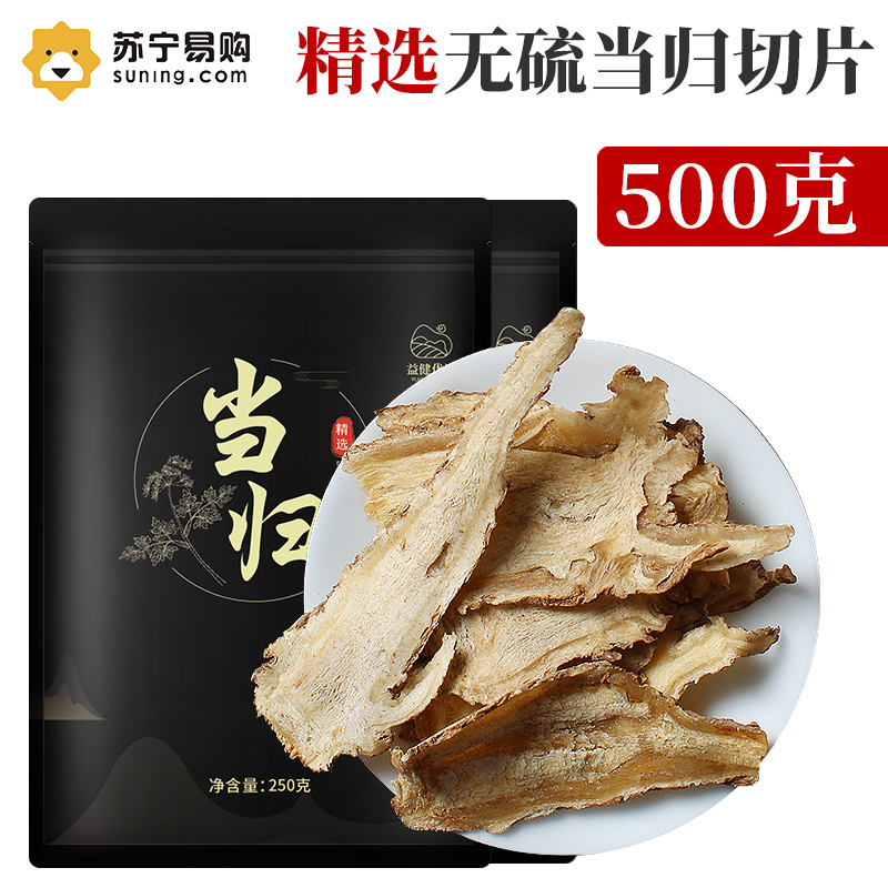 益健优选 当归片500g 甘肃当归可搭配黄芪当归泡水煲汤材料养生茶饮