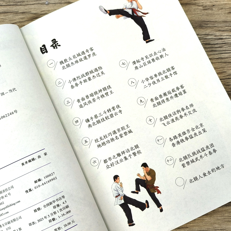 运河边的密室 [正版]南北腿王 翌平著 新阳刚少年成长小说 六年级百班千人祖庆说大阅小森 小学生课外书阅读书籍 天天出版