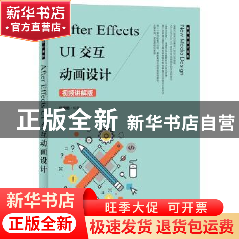 正版 After Effects UI交互动画设计 张晨起 人民邮电出版社 9787高清大图