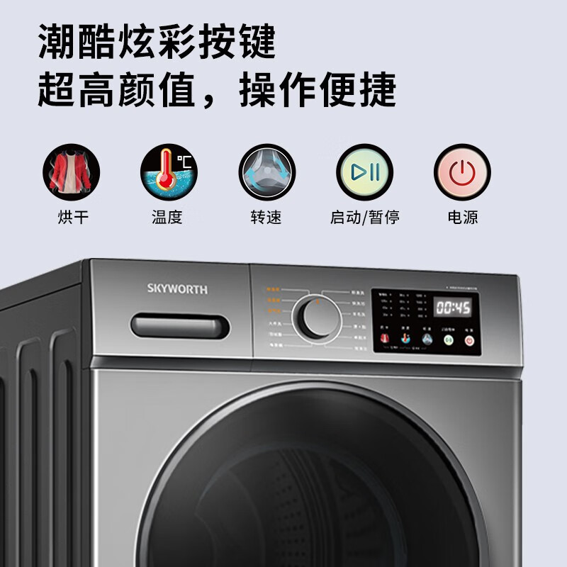 创维洗衣机烘干机10.1公斤一级能效滚筒全自动家用大容量高洗净比XQG100-B33RDH高清大图