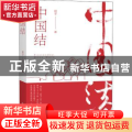 中国结