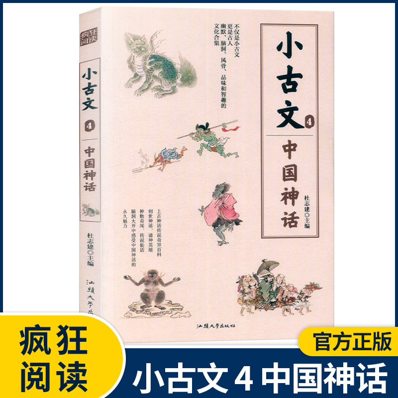 小古文6—小品文精选 小学通用 [正版]2023版疯狂阅读小古文系列全套8册任选中考高考作文素材古文文言文国学经典分级阅高清大图