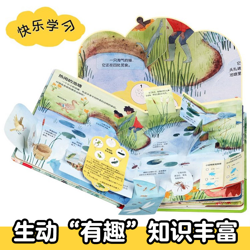 ⭐学校 [正版]揭秘自然揭秘系列翻翻书3-6岁科普百科启蒙早教立体书翻翻书绘本书籍宝宝幼儿园学前阅读课外读物图书