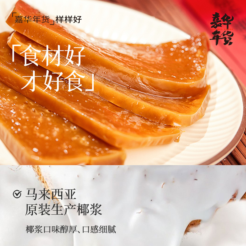 [嘉华]嘉华椰浆年糕 1盒 共500g 糕点各地特产小吃年货零食切糕食品