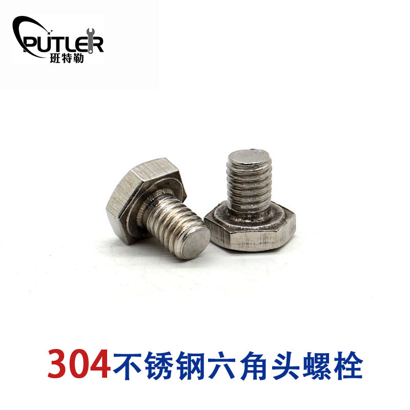 班特勒304不锈钢M4*10mm外六角头螺栓 六角头螺丝钉