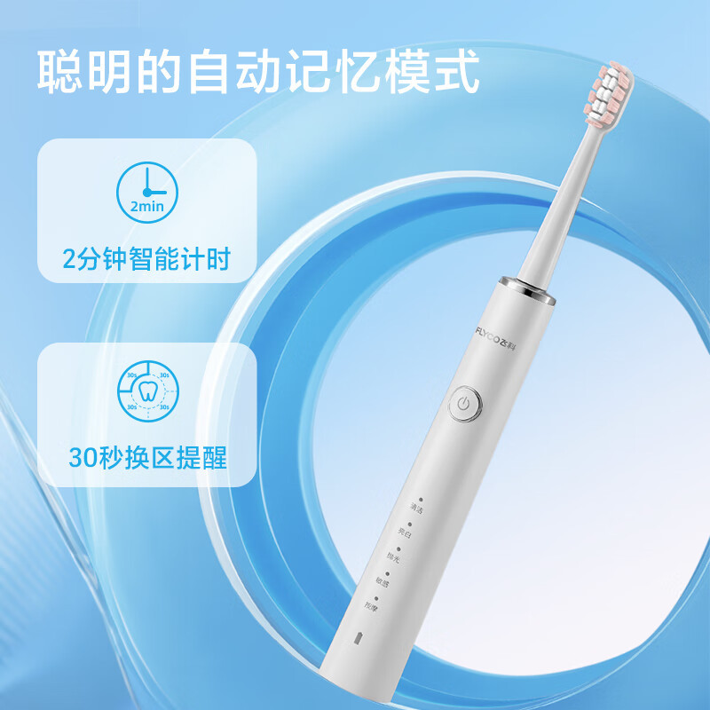 飞科(FLYCO) 电动牙刷 家用充电式全自动声波震动软毛牙刷 FT7208 皓月白高清大图