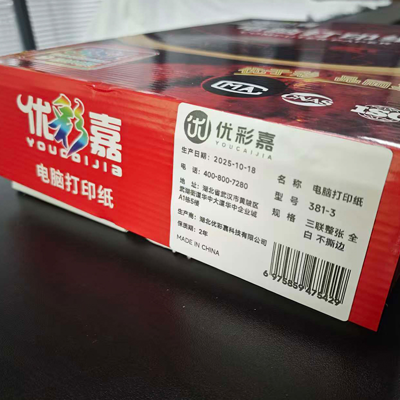 优彩嘉 电脑打印纸 三联整张 全白 不撕边 381-3 包高清大图
